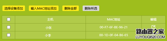 新版tp-link路由器如何设置MAC地址过滤