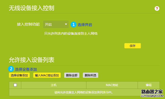新版tp-link路由器如何设置MAC地址过滤
