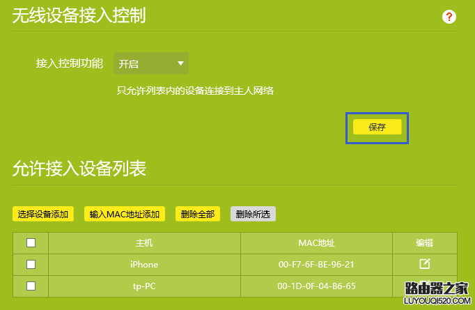 新版tp-link路由器如何设置MAC地址过滤