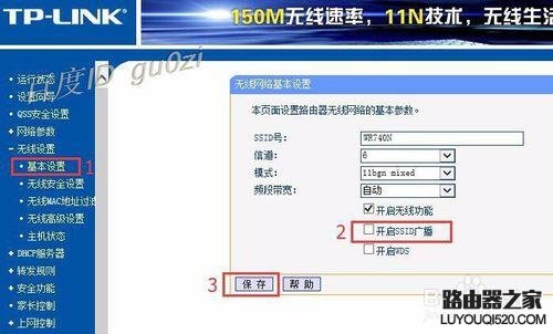 路由器怎么设置才能防蹭网