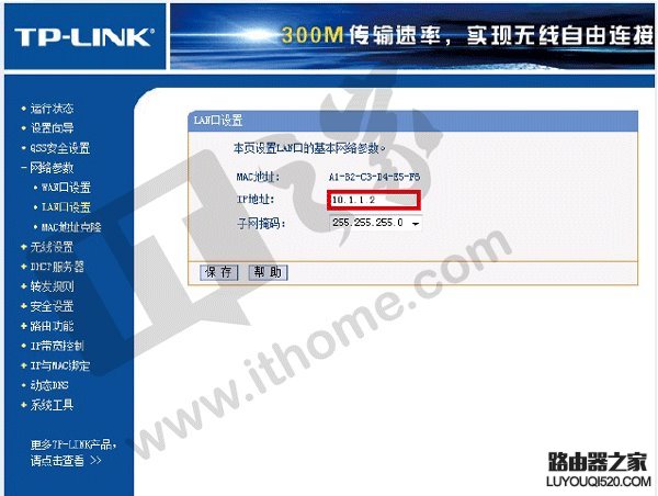 解决WiFi信号死角：无线路由器桥接大法