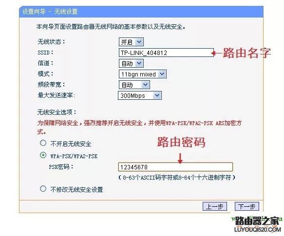 详细图文教您设置无线路由器