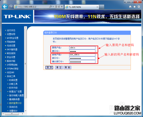 如何修改TP-LINK路由器登录的用户名和密码