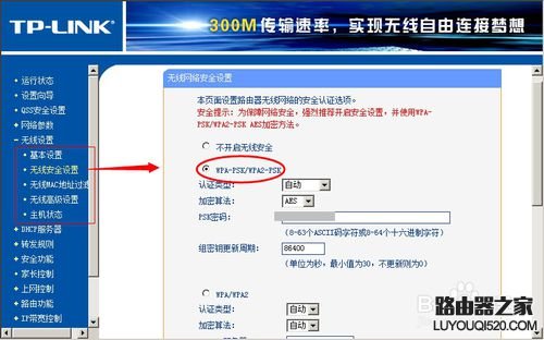 如何更改TP-LINK路由器密码及设置无线WIFI