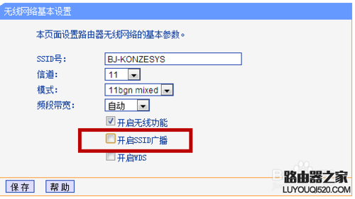 如何隐藏TP-LINK无线路由器的ssid广播