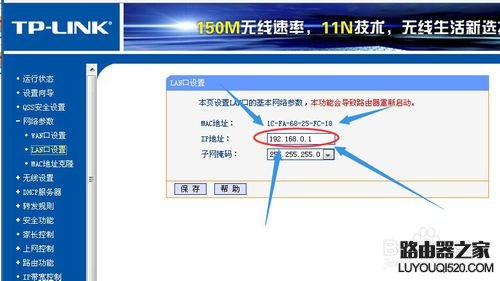 TP-LINK如何更改路由器IP地址