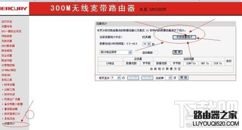 如何查看每个电脑的流量