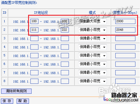 路由器怎么设置网速