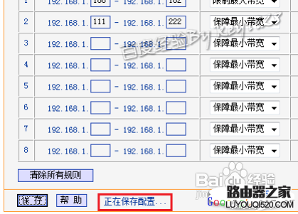 路由器怎么设置网速