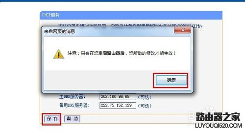 dhcp服务器怎么设置