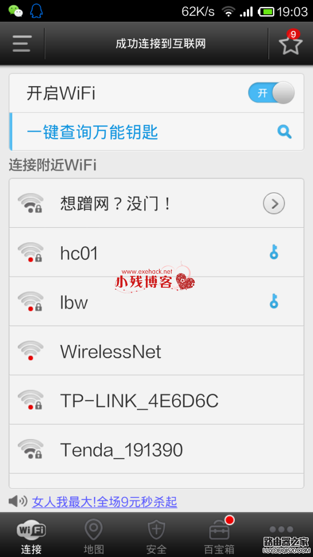 怎么防止别人用wifi万能钥匙蹭网