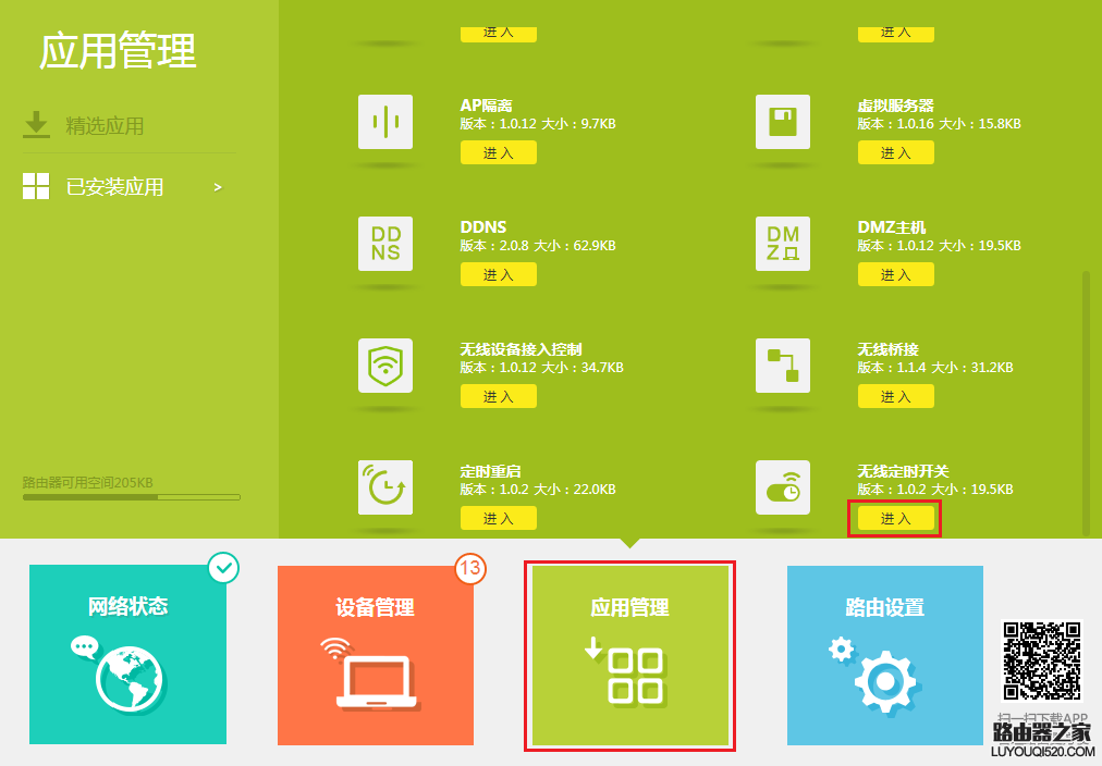 tp-link路由器如何设置定时开关无线功能？