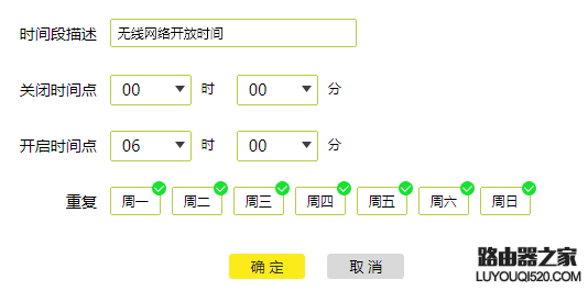 tp-link路由器如何设置定时开关无线功能？