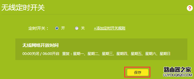 tp-link路由器如何设置定时开关无线功能？