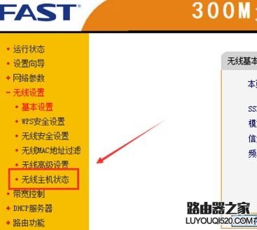 fast迅捷路由器怎么查看那些人连接到路由器