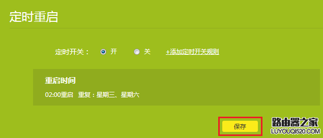 tp-link无线路由器如何设置定时重启？