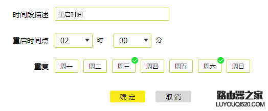 tp-link无线路由器如何设置定时重启？