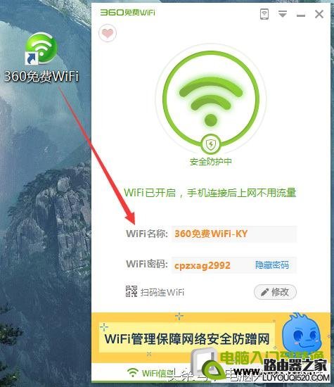 360免费WIFI