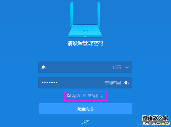 设置miwifi小米路由器的管理密码2