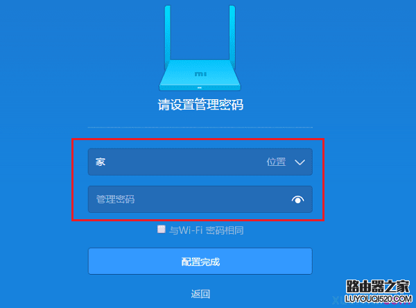 设置miwifi小米路由器的管理密码