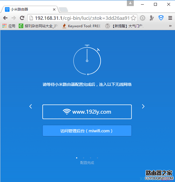 miwifi小米路由器设置完成