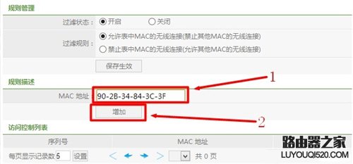 磊科无线路由器MAC地址过滤方法