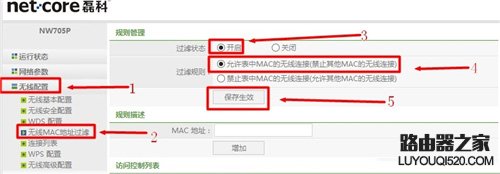 磊科无线路由器MAC地址过滤方法