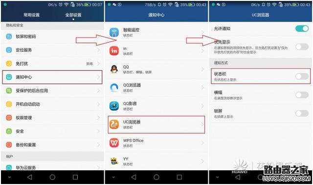 华为荣耀手机如何关闭通知中心的消息推送