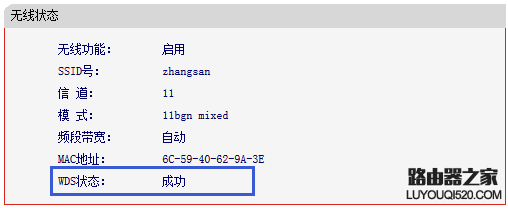 路由器WDS桥接设置成功但是上不了网怎么办