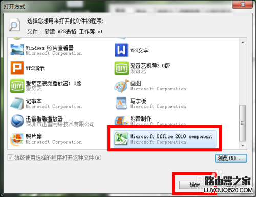 Microsoft Office 2010默认打开方式怎么设置