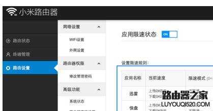 小米路由器限制下载网速怎么设置