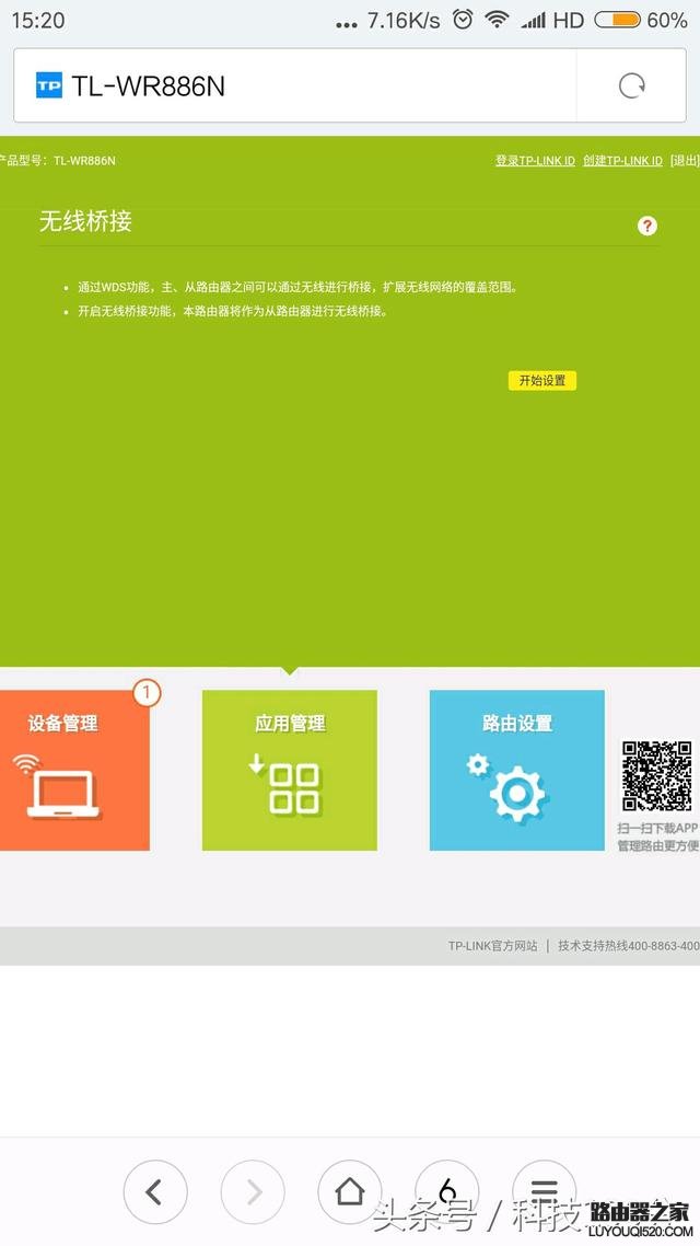 无线路由器WDS桥接增强WiFi信号的方法