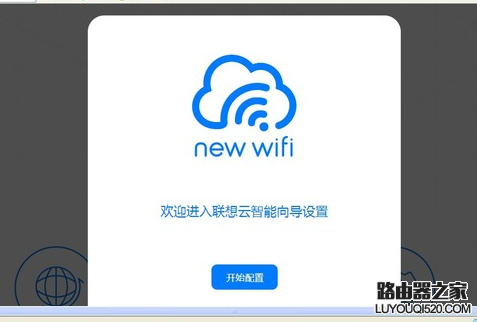 联想智能云路由器怎么设置？