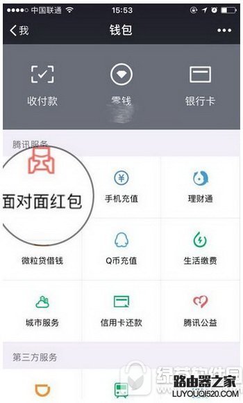 微信二维码面对面红包怎么发 微信面对面红包怎么领取1