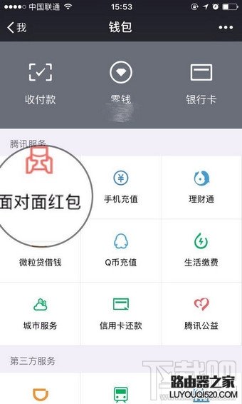 微信面对面红包怎么玩 微信二维码面对面红包怎么发