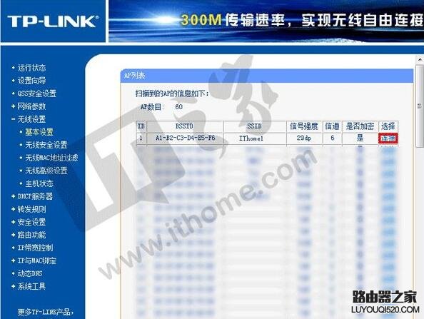 解决WiFi信号死角：无线路由器桥接大法 