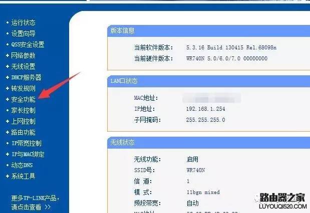 tp-link路由器怎么限制内网设备打开管理界面