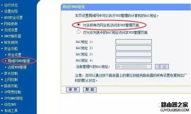 tp-link路由器怎么限制内网设备打开管理界面