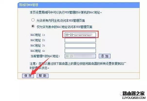 tp-link路由器怎么限制内网设备打开管理界面