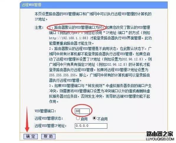 tp-link路由器怎么限制内网设备打开管理界面