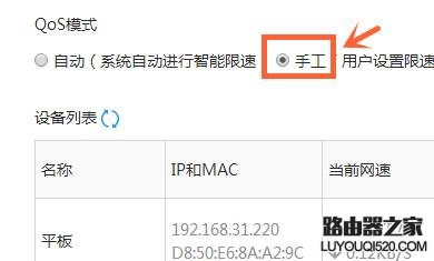 小米路由器QoS智能限速怎么设置