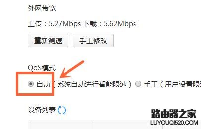 小米路由器QoS智能限速怎么设置