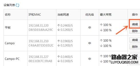 小米路由器QoS智能限速怎么设置