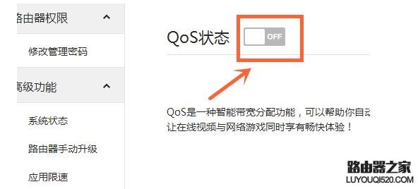 小米路由器QoS智能限速怎么设置