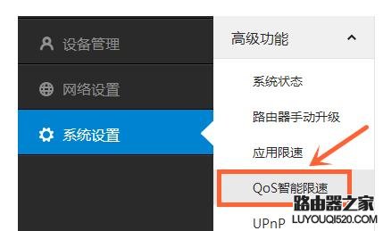 小米路由器QoS智能限速怎么设置