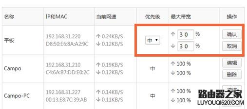 小米路由器QoS智能限速怎么设置