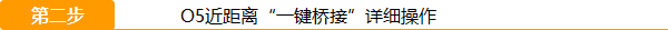 腾达(Tenda)O5V1.0-如何设置一键桥接？6