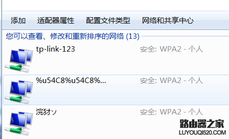 Win7电脑怎样查看以前连接过的WiFi密码