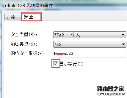 Win7电脑怎样查看以前连接过的WiFi密码