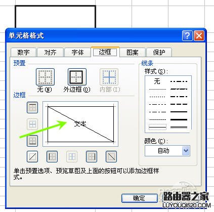 excel表格如何制作斜线表头